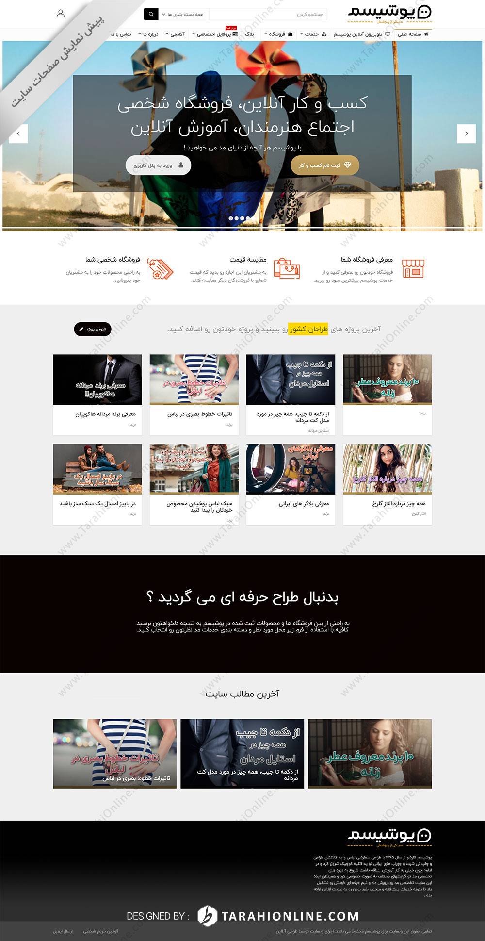 طراحی سایت پوشیسم - تصویر 2